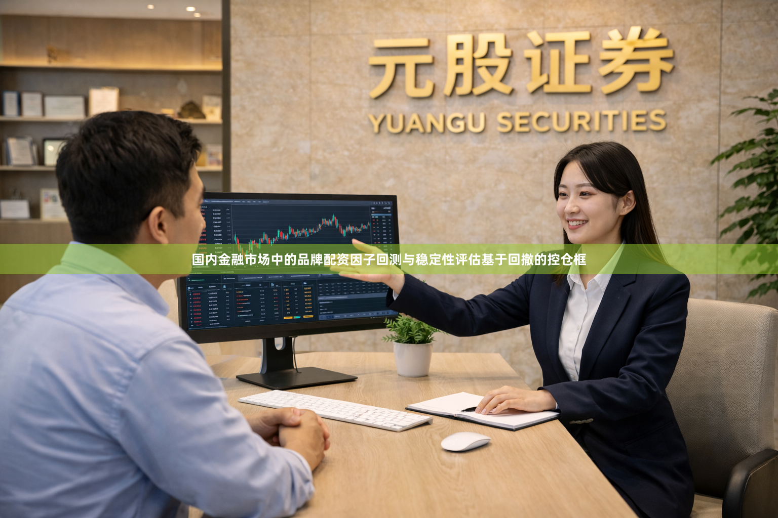 国内金融市场中的品牌配资因子回测与稳定性评估基于回撤的控仓框