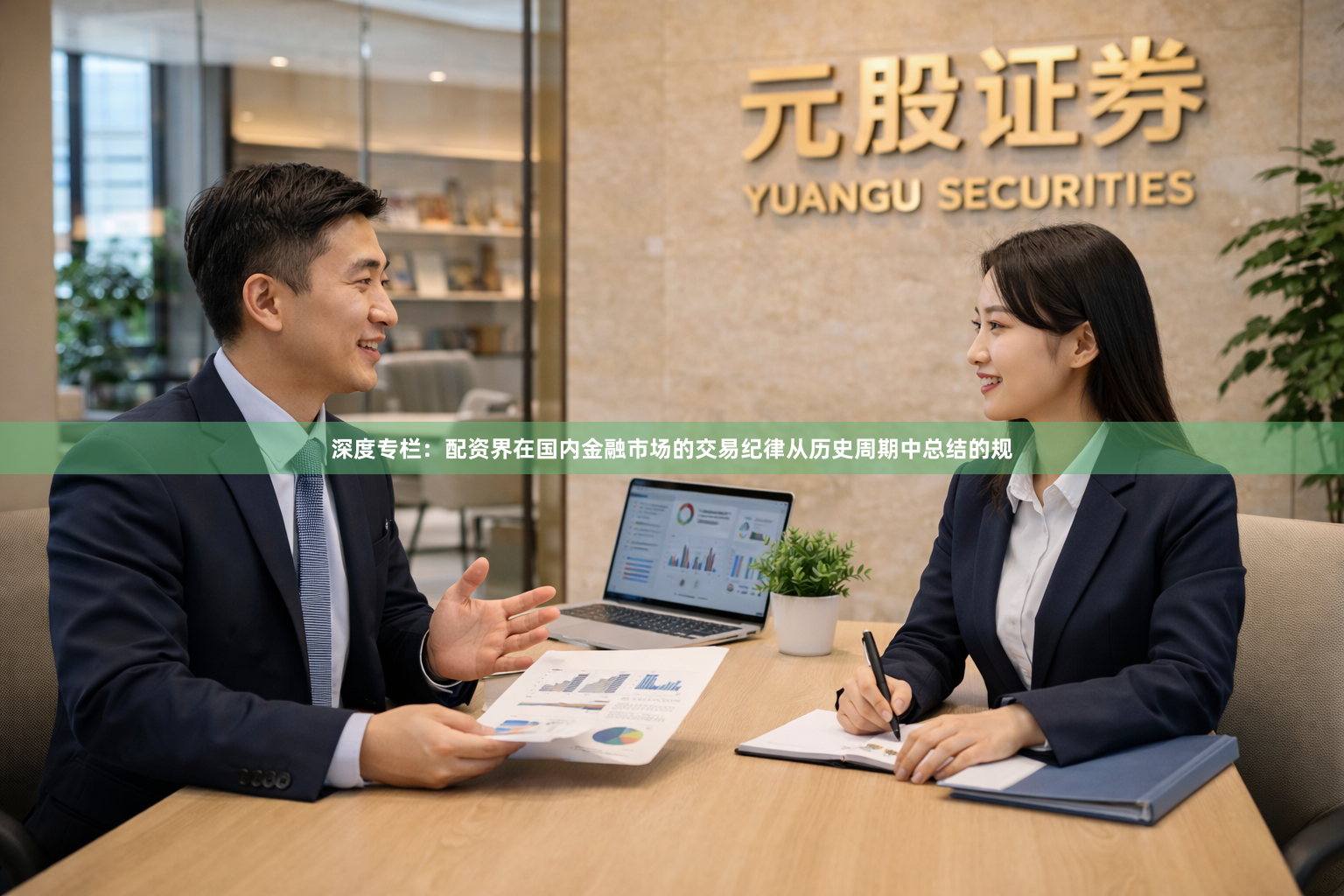 深度专栏：配资界在国内金融市场的交易纪律从历史周期中总结的规