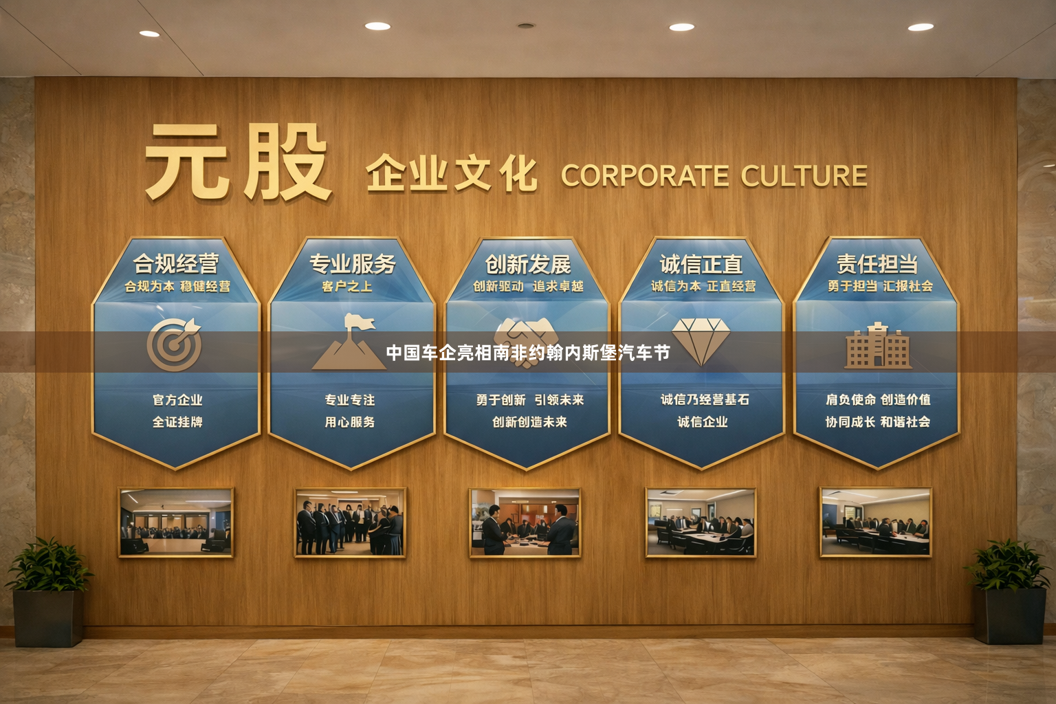 中国车企亮相南非约翰内斯堡汽车节