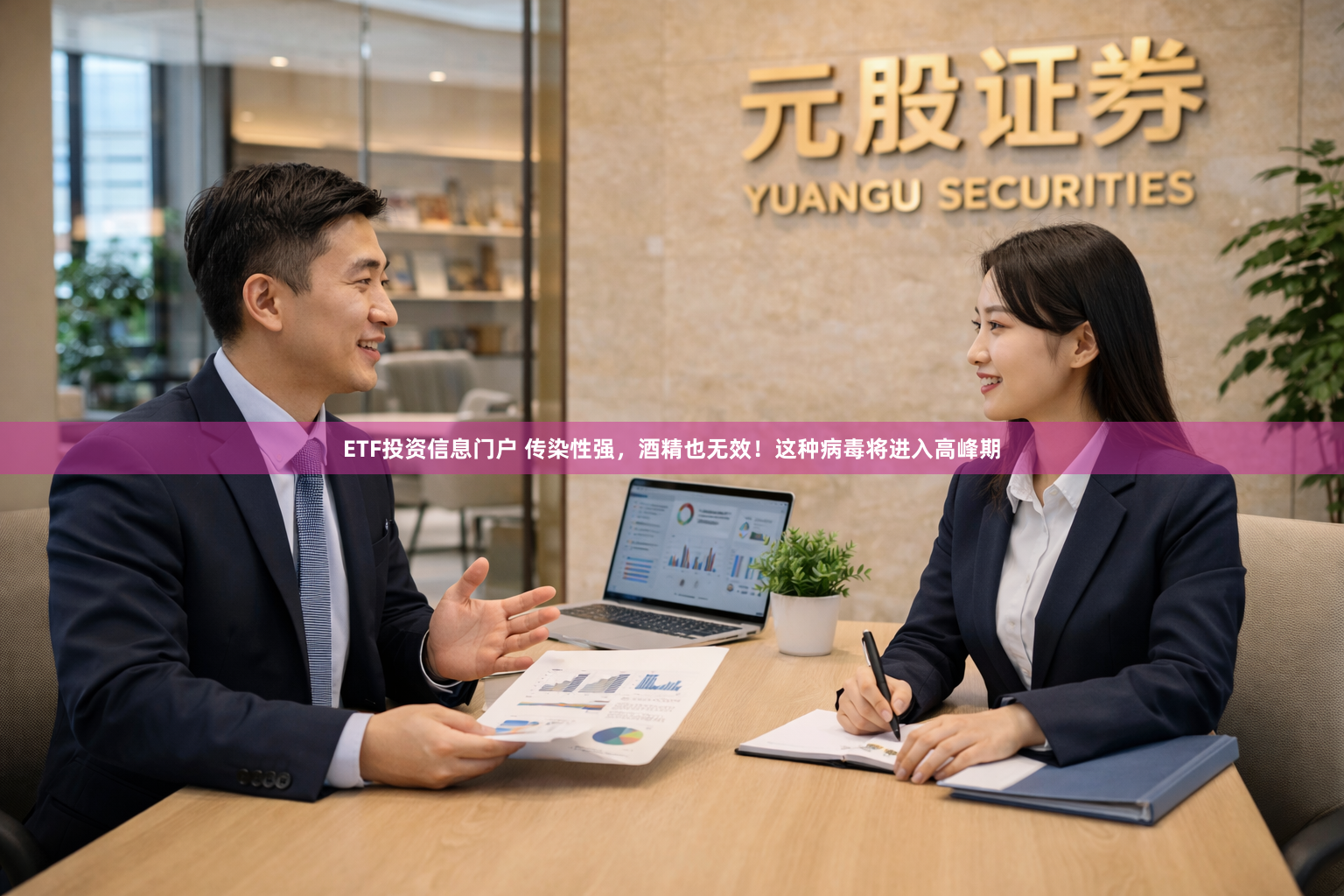 ETF投资信息门户 传染性强，酒精也无效！这种病毒将进入高峰期